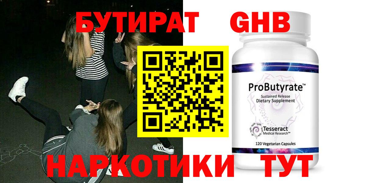 Можайск  БУТИРАТ 99%  Вход с VPN 
