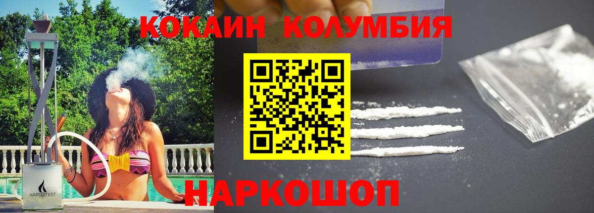 КОКАИН Columbia  Вход с VPN  Можайск 