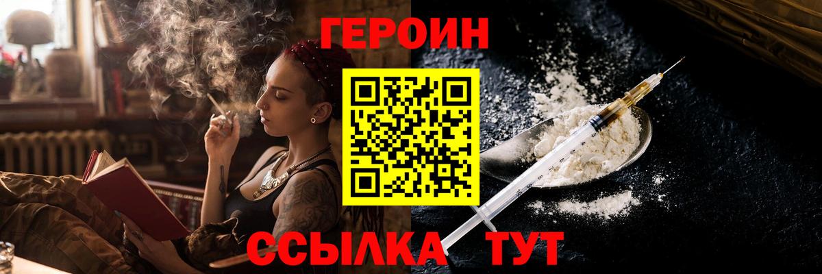 Героин хмурый Можайск