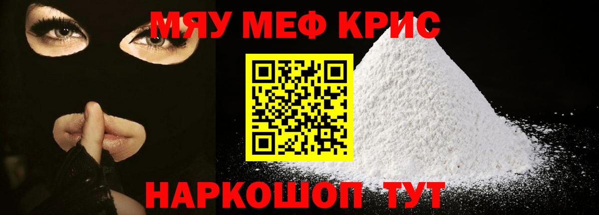 МЕФ  Мефедрон кристаллы  Можайск  купить наркотик  МЯУ-МЯУ 4 MMC  Вход с VPN 