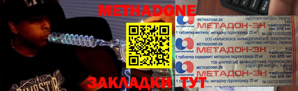 Метадон VHQ Можайск