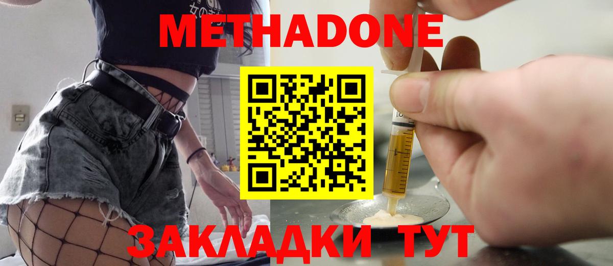Метадон methadone  МЕТАДОН methadone  Можайск  Вход с VPN 