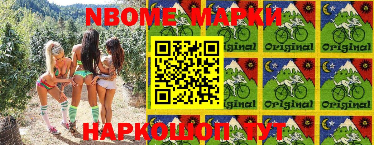 Марки N-bome 1500мкг Можайск