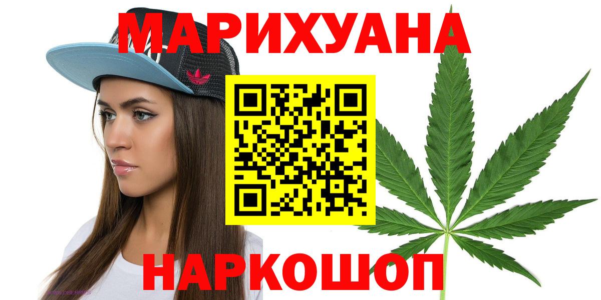 МАРИХУАНА White Widow  Конопля OG Kush  Можайск  Вход с VPN 